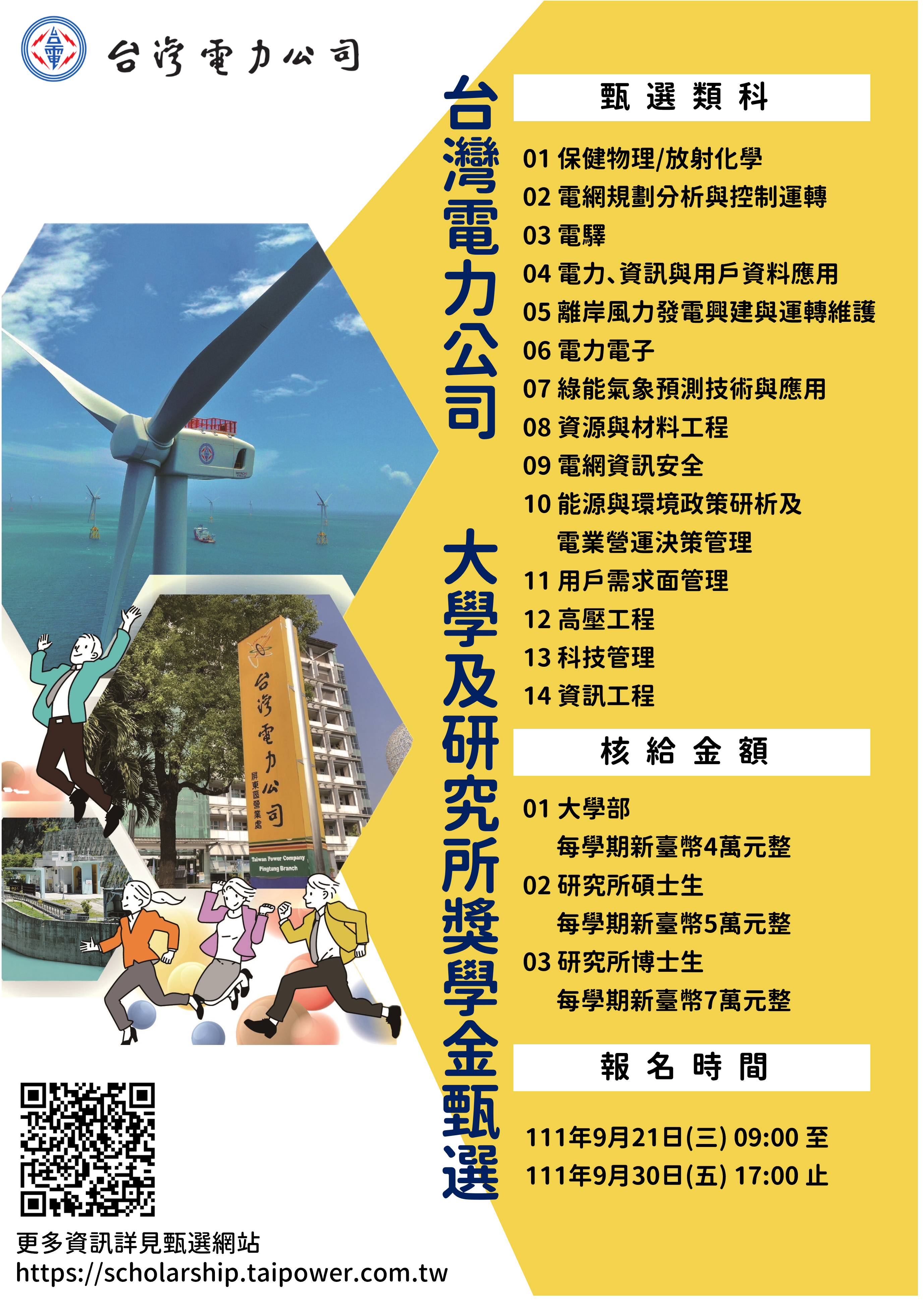 111-甄選海報