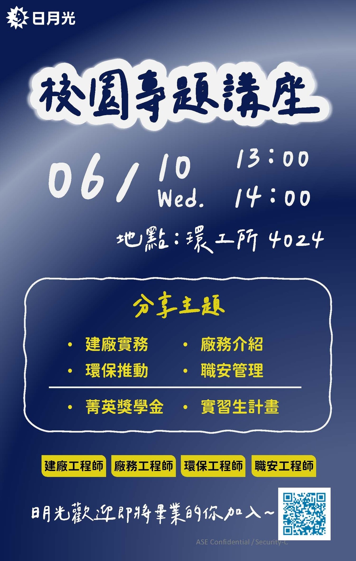【轉知】115年6月10日(三)【日月光股份有限公司｜校園專題講座】活動資訊，歡迎踴躍參加(另開新視窗/jpg檔)圖片