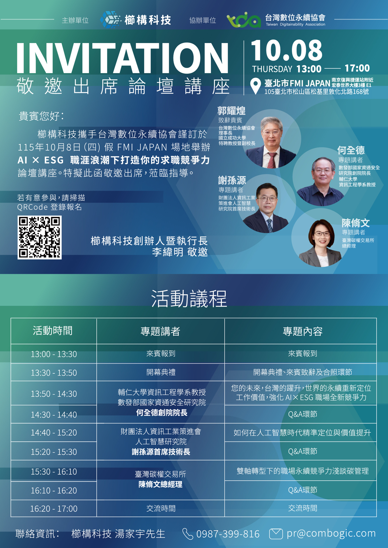 【轉知】「 AI × ESG 職涯浪潮下打造你的求職競爭力 」職涯論壇，歡迎踴躍報名參加(另開新視窗/jpg檔)圖片