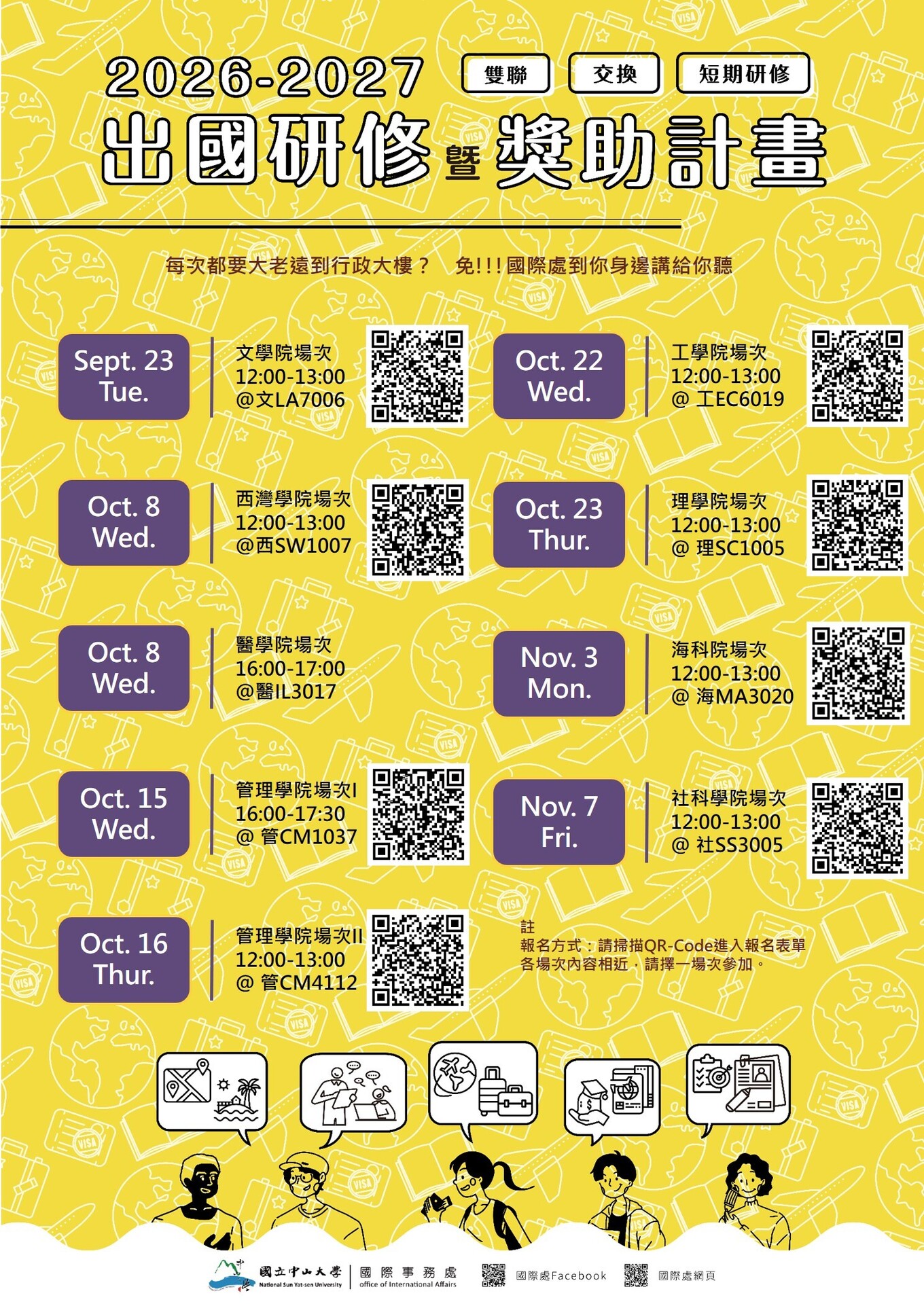 【轉知】出國交換暨海外研修相關計畫說明會-工學院場次，歡迎踴躍報名(另開新視窗/jpg檔)圖片