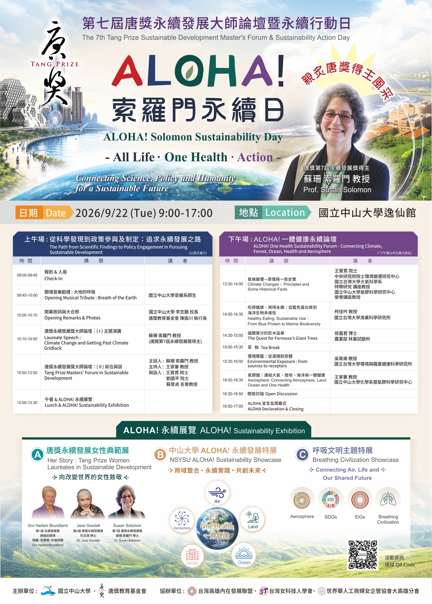 【轉知】2026第七屆唐獎永續發展大師論壇暨永續行動日－ALOHA! 索羅門永續日(另開新視窗/jpg檔)圖片