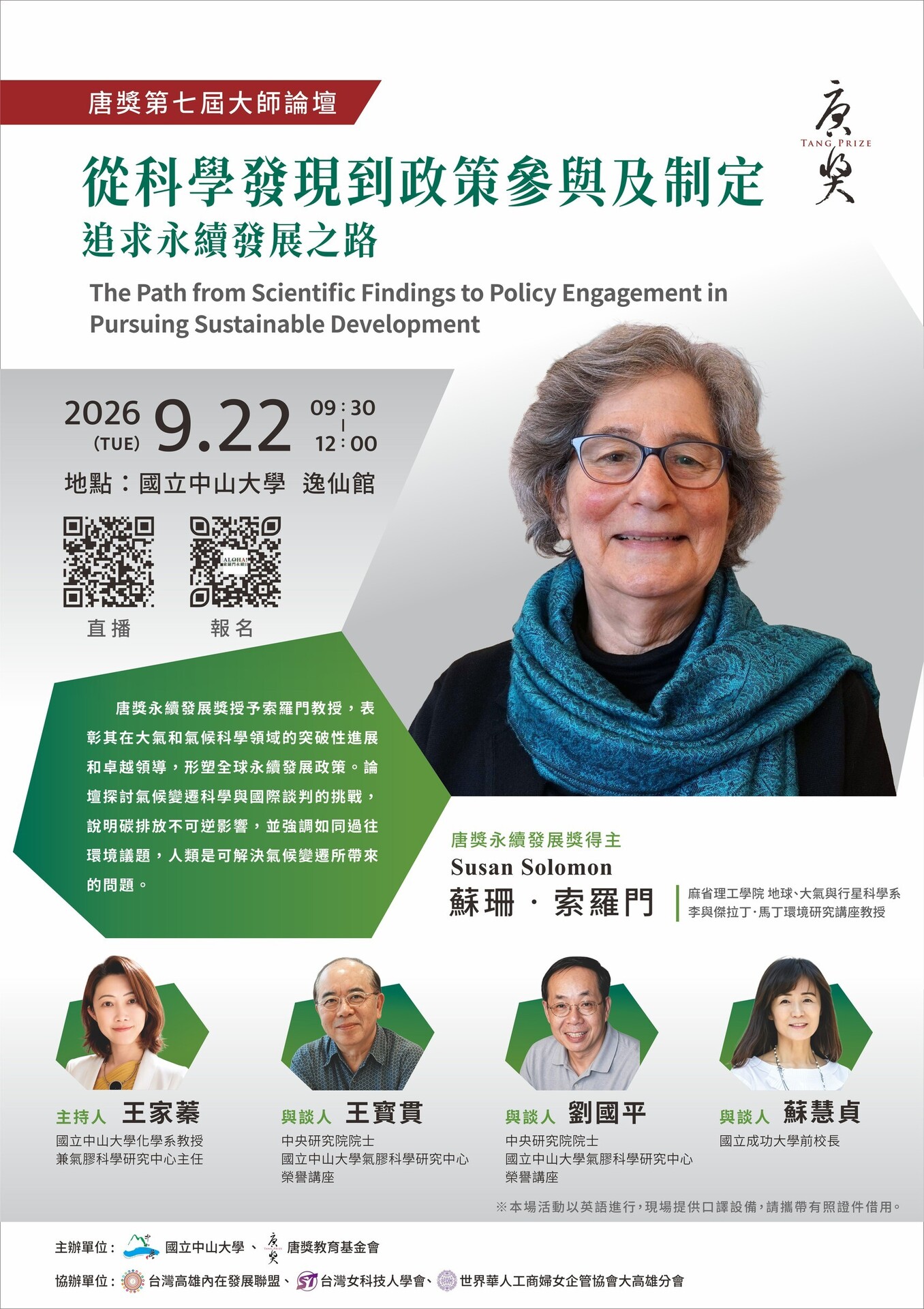 【轉知】2026第七屆唐獎永續發展大師論壇暨永續行動日－ALOHA! 索羅門永續日(另開新視窗/jpg檔)圖片