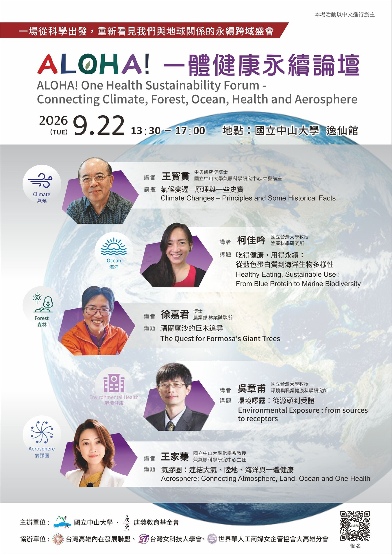 【轉知】2026第七屆唐獎永續發展大師論壇暨永續行動日－ALOHA! 索羅門永續日(另開新視窗/jpg檔)圖片