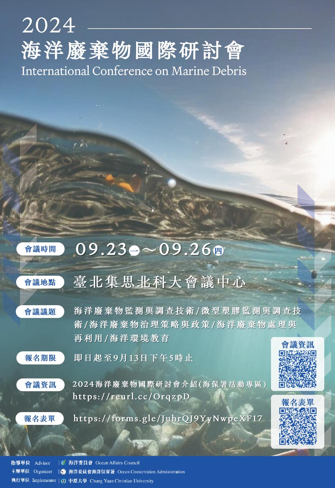 【轉知】海洋委員會海洋保育署「2024年海洋廢棄物國際研討會」(另開新視窗/png檔)圖片