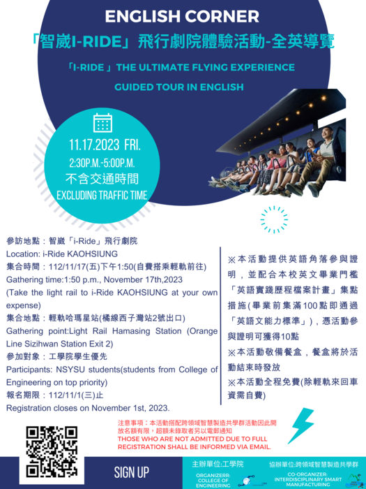 【轉知】English corner:「I-Ride」The ultimate flying experience Guided tour in English(另開新視窗/png檔)圖片