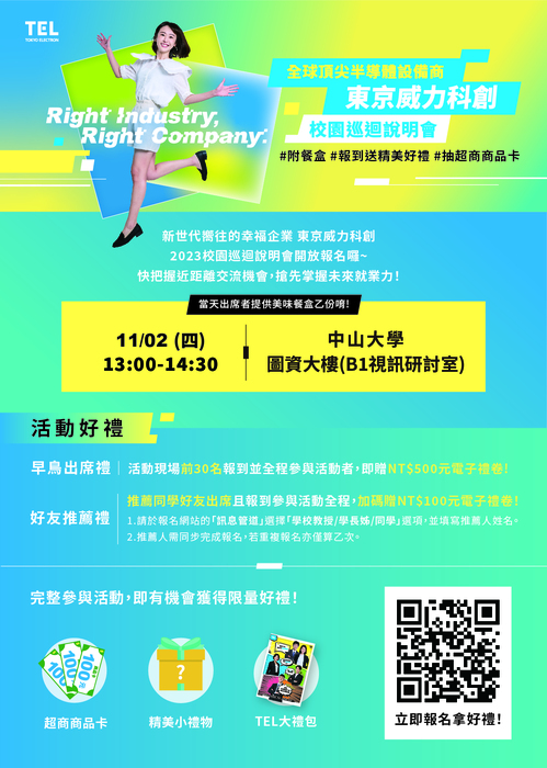 【徵才】《東京威力科創－2023校園企業說明會》活動(另開新視窗/jpg檔)圖片