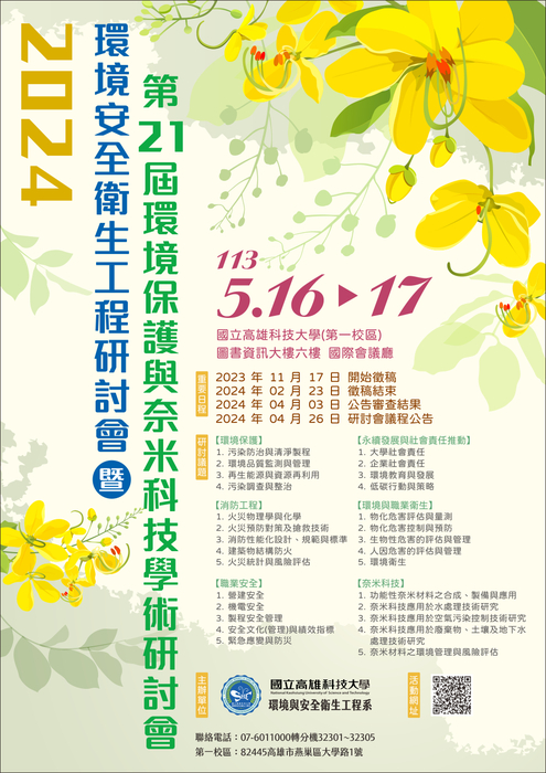 【轉知】2024環境安全衛生工程研討會暨第21屆環境保護與奈米科技學術研討會(另開新視窗/jpg檔)圖片