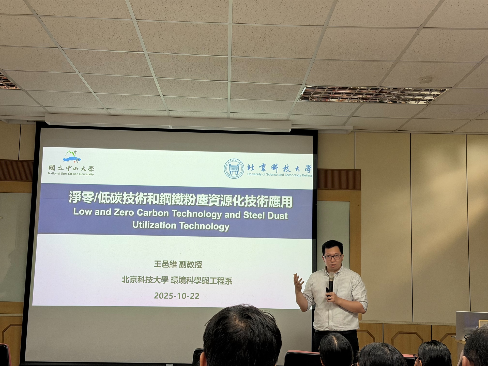 書報討論 -北京科技大學環境科學與工程系 王邑維 副教授演講(另開新視窗/jpg檔)圖片