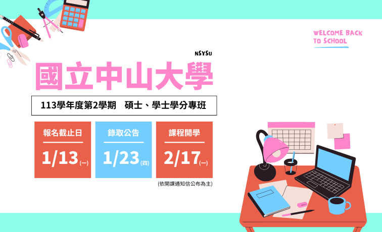 【轉知】 113學年度第2學期碩士學士學分專班，歡迎踴躍報名(另開新視窗/png檔)圖片