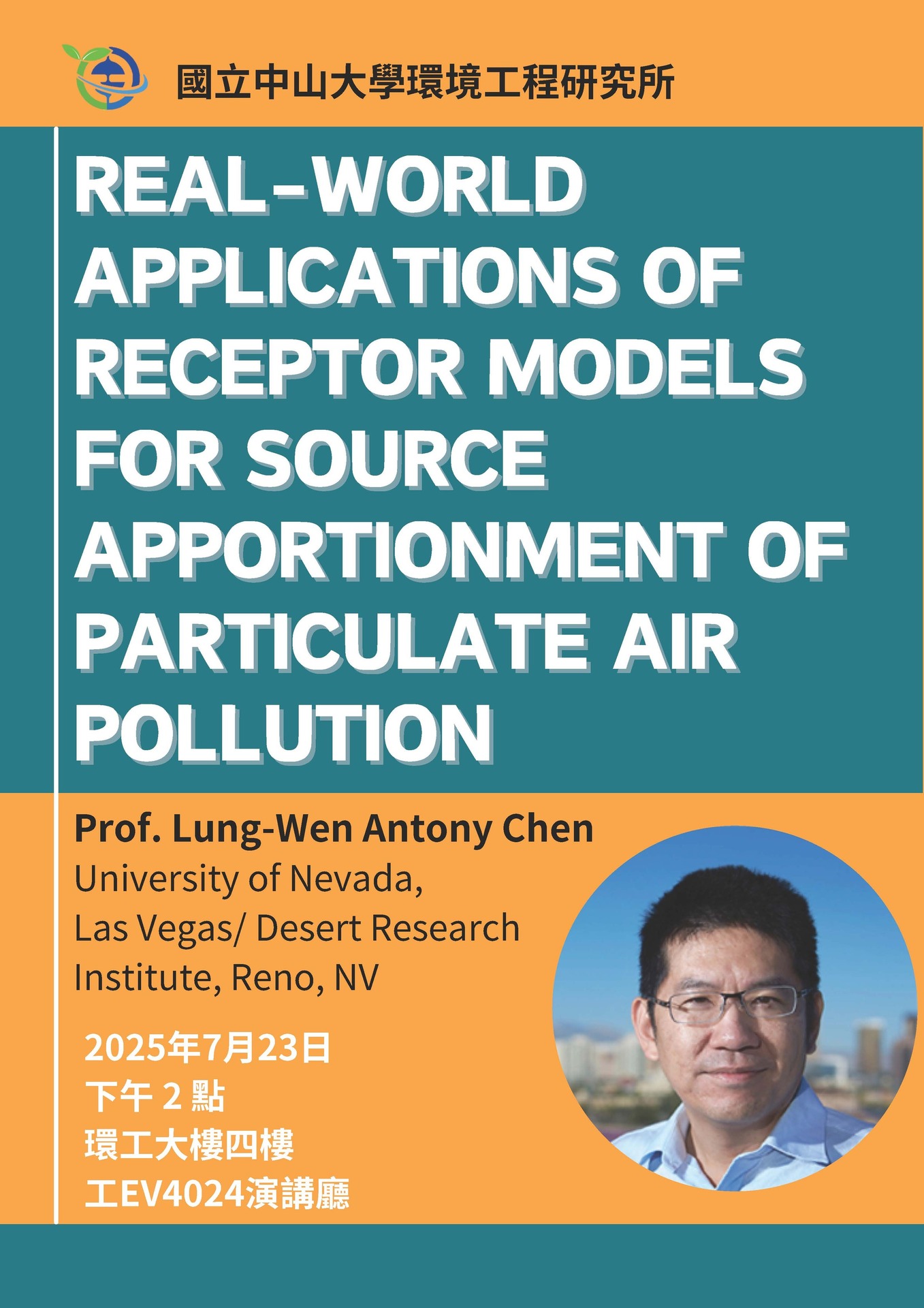 【公告】7月23日(三)美國內華達大學拉斯維加斯分校 (University of Nevada, Las Vegas) Lung-Wen Antony Chen教授專題演講，歡迎踴躍參加。(另開新視窗/jpg檔)圖片