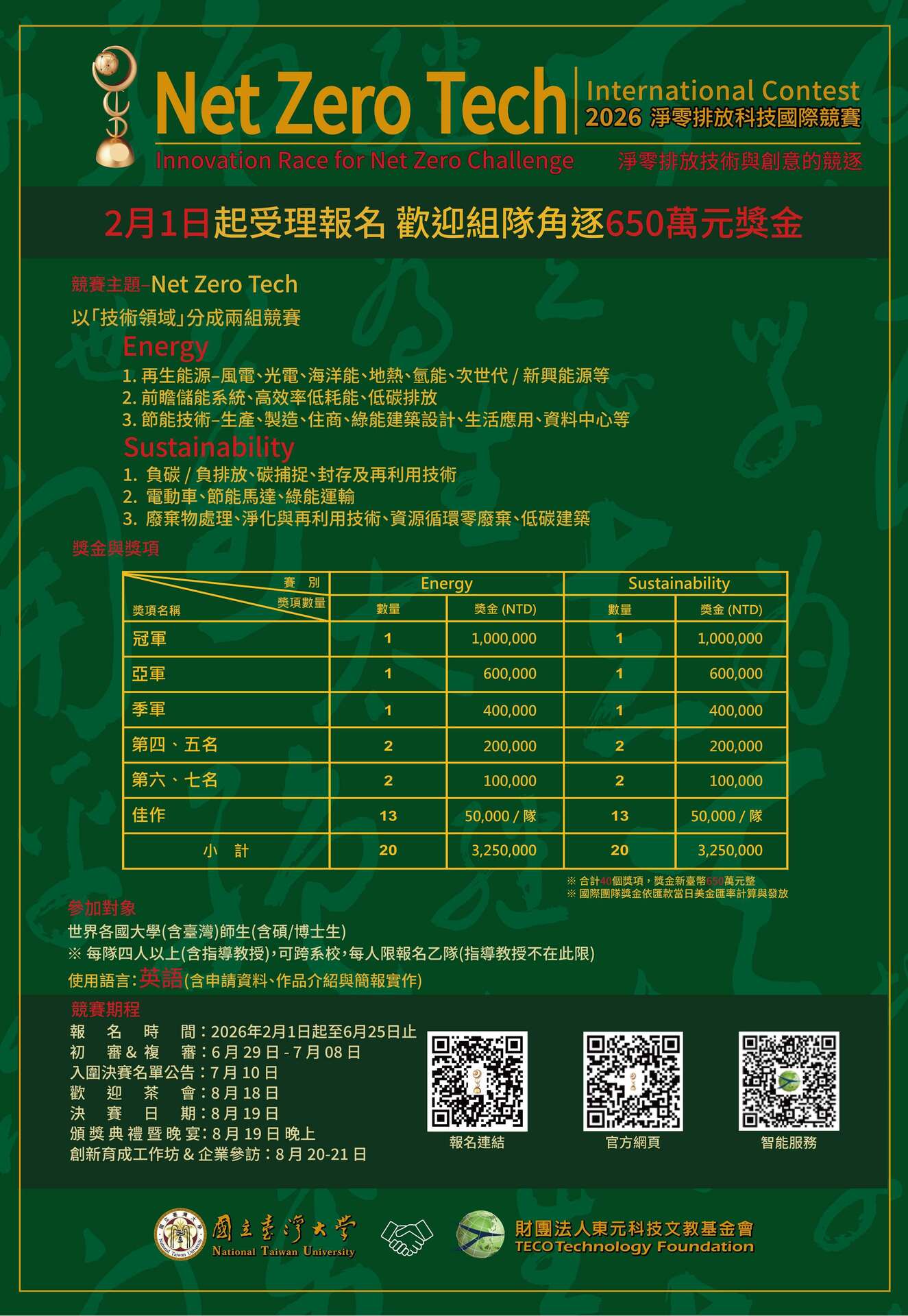 【轉知】2026淨零排放科技國際競賽6月25日前受理報名！(另開新視窗/jpg檔)圖片