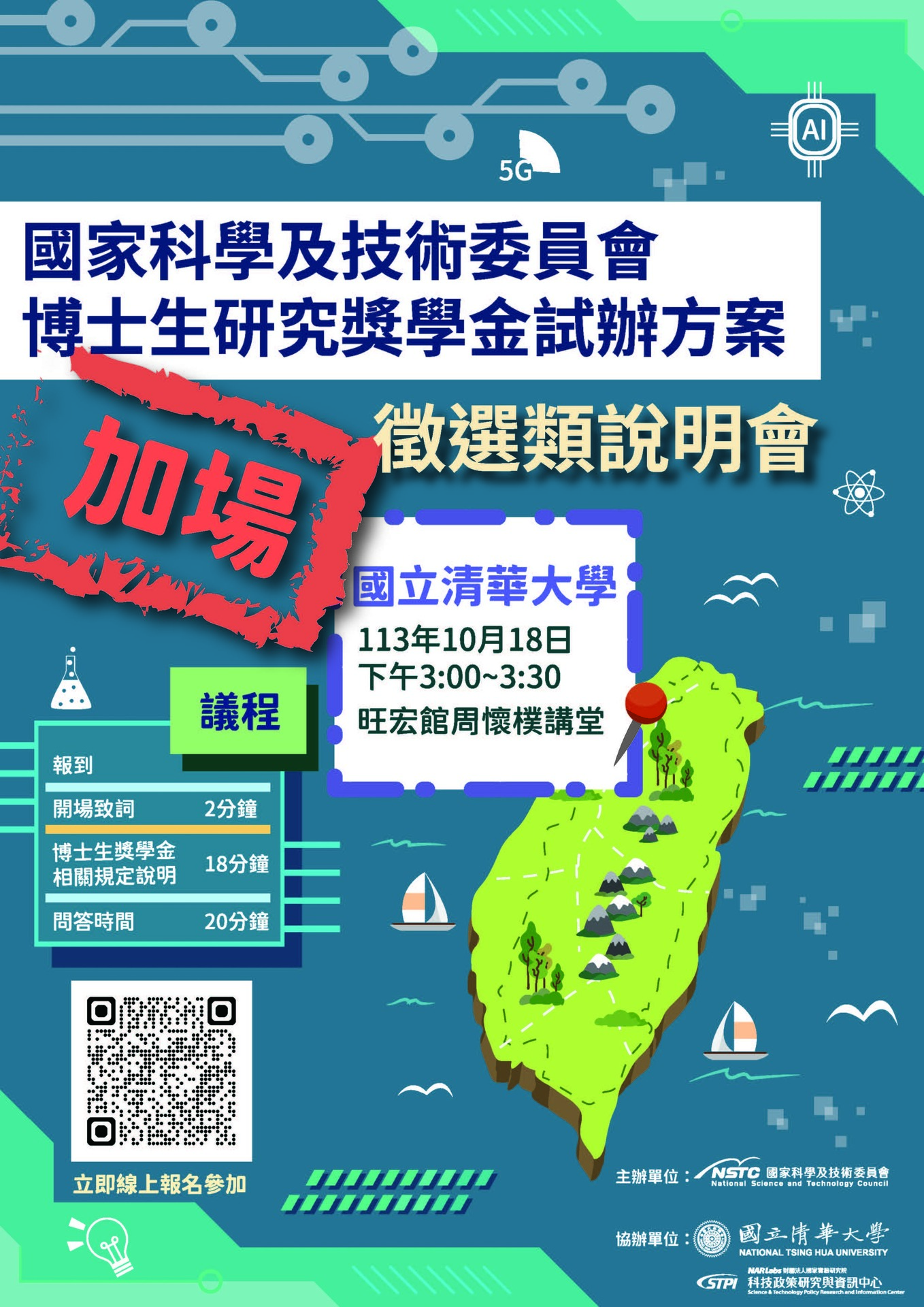 【轉知】國科會「博士生研究獎學金試辦方案」114年加開甄選類徵件說明會(另開新視窗/jpg檔)圖片