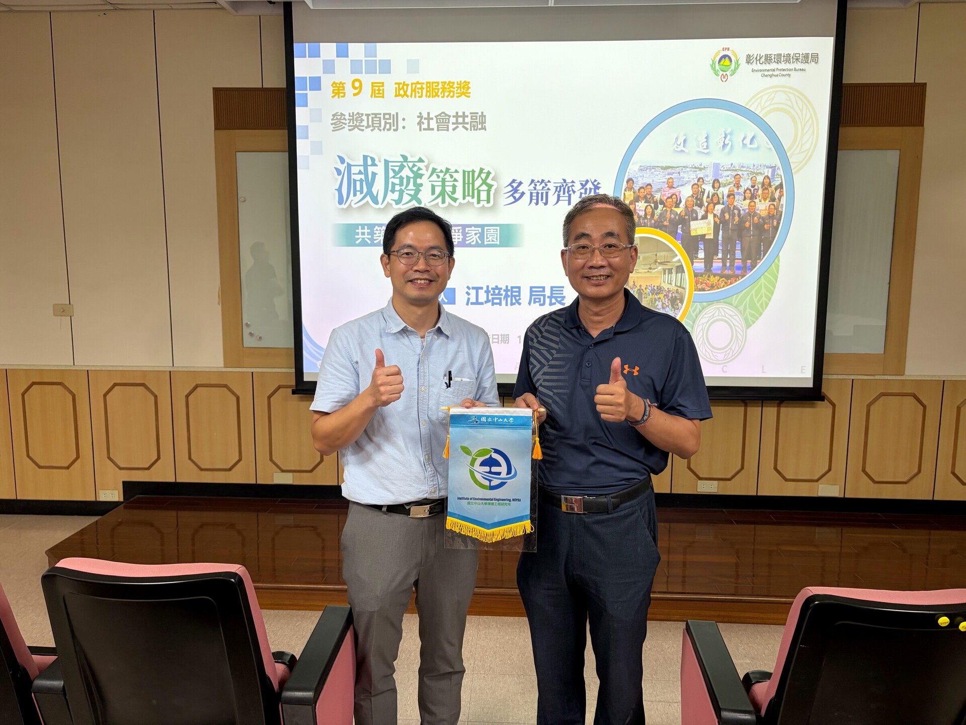 書報討論 -彰化縣環境保護局 江培根局長演講(另開新視窗/jpg檔)圖片