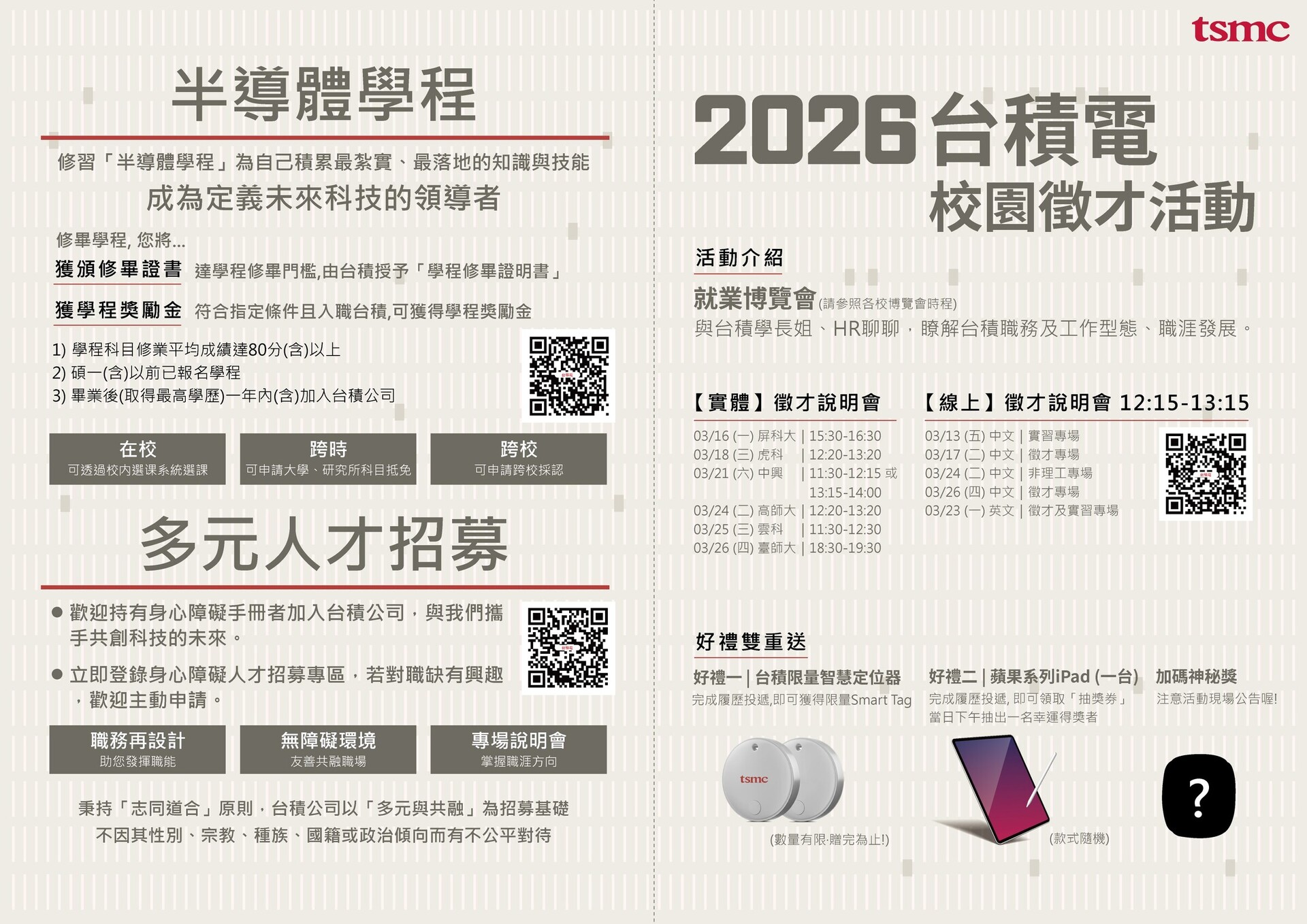 【TSMC 2026 Campus Recruitment & Summer Internship】Your Future Awaits... (and so does a chance at an iPad!)(Open new window/jpg file)Image