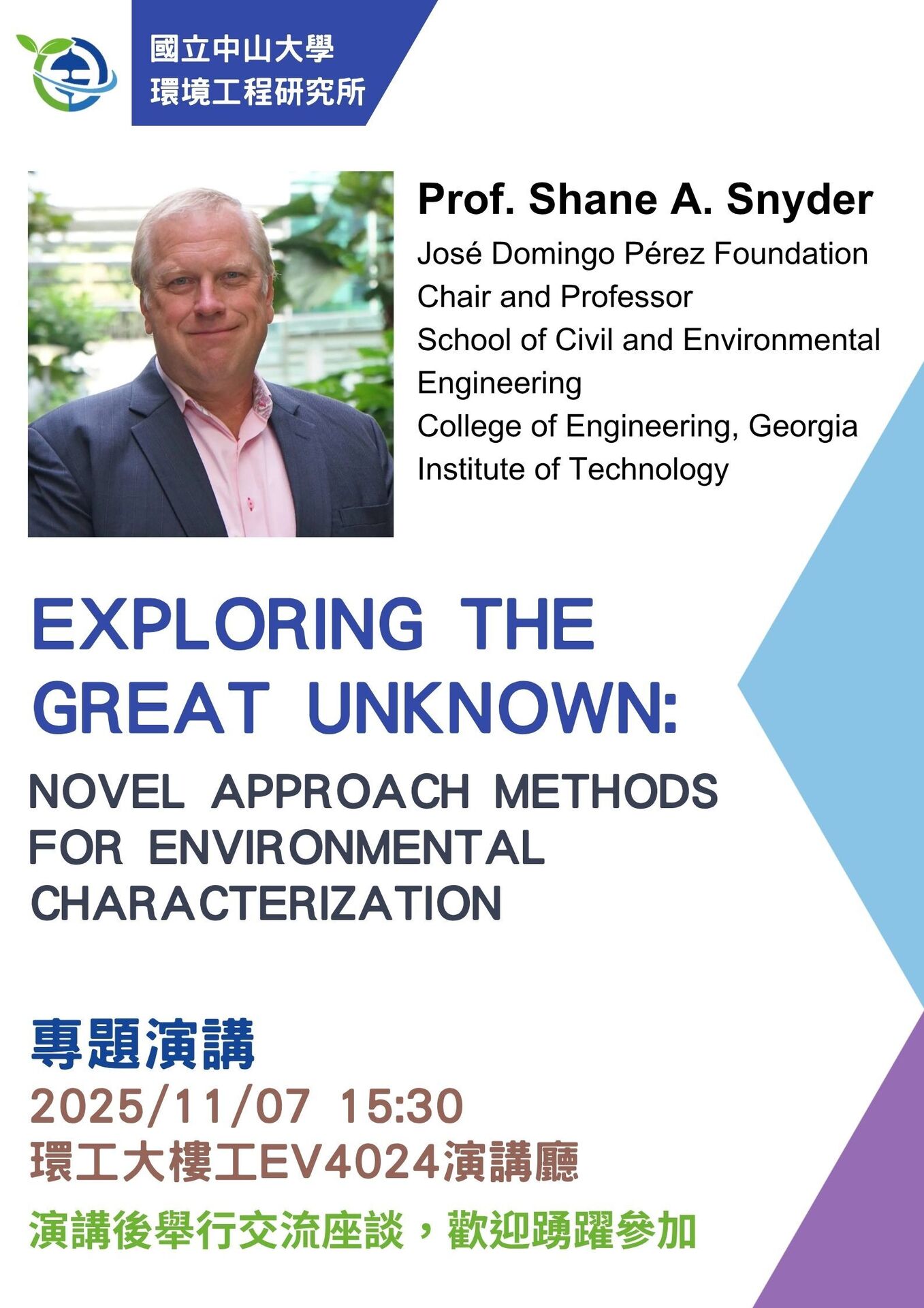 【公告】美國喬治亞理工學院 (Georgia Institute of Technology) 教授Dr. Shane Snyder專題演講，歡迎踴躍參加(另開新視窗/jpg檔)圖片