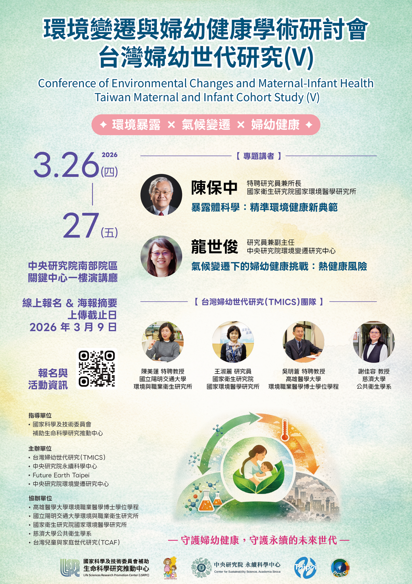 【轉知】 [Future Earth-Taipri 敬邀] 氣候變遷如何影響下一代？3/26-27 環境變遷與婦幼健康研討會，報名與徵稿開跑！(另開新視窗/png檔)圖片