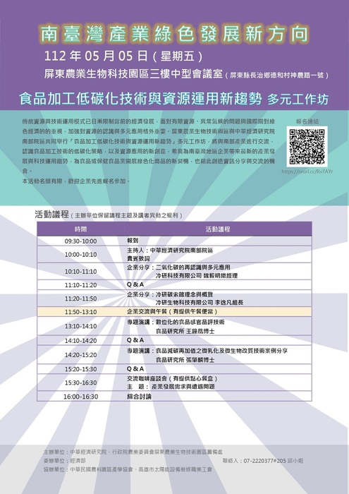 【轉知】中經院南院「多元工作坊」活動資訊(另開新視窗/jpg檔)圖片