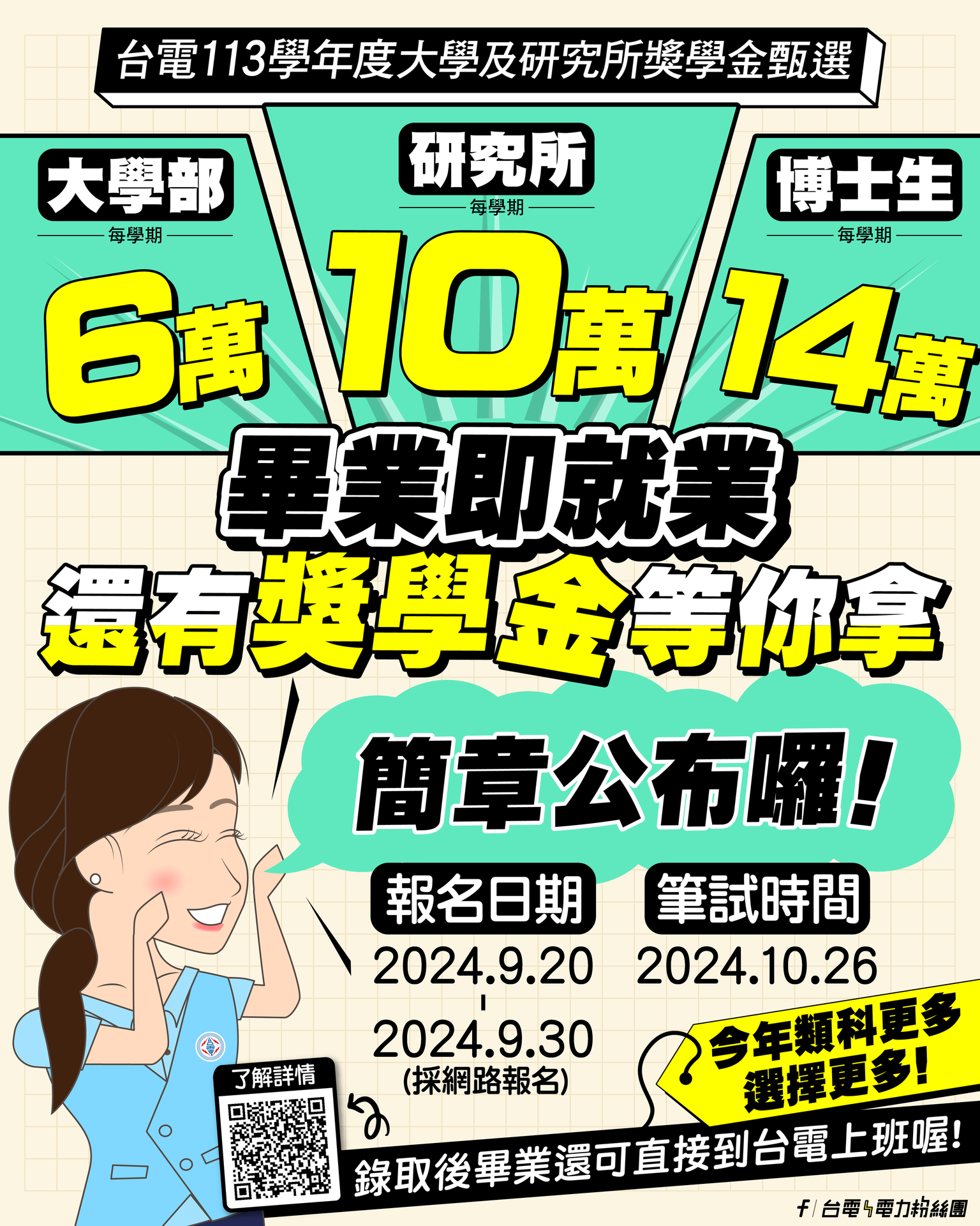 【轉知】台電公司113學年度大學及研究所獎學金甄選線上說明會(9/11)預約報名表單(另開新視窗/png檔)圖片