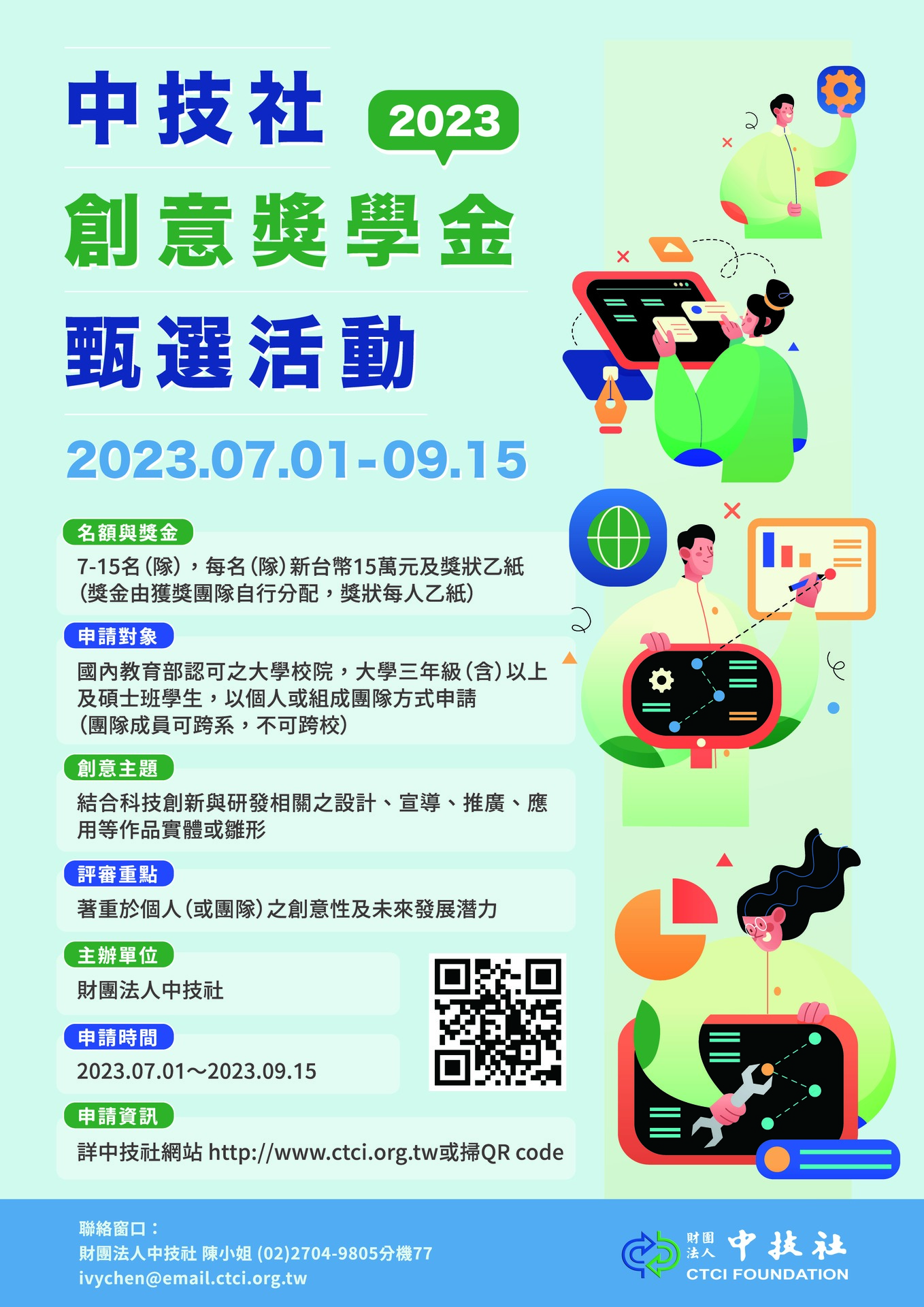 財團法人中技社「創意獎學金」活動資訊，敬邀同學踴躍報名！(另開新視窗/jpg檔)圖片